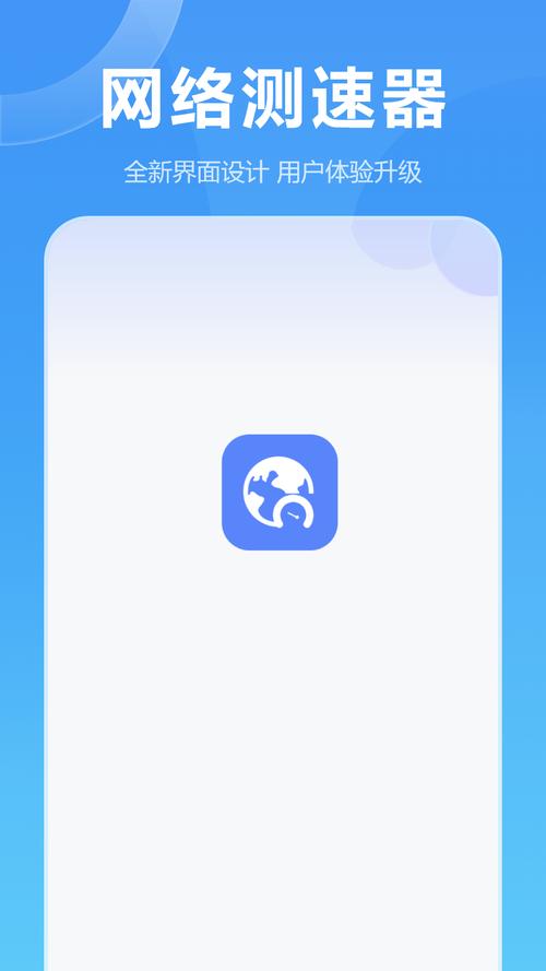 手机网速加速器