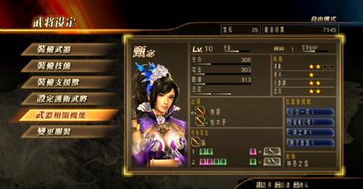 真三国无双7汉化补丁