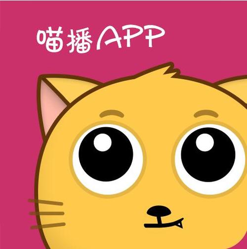 喵播直播app下载
