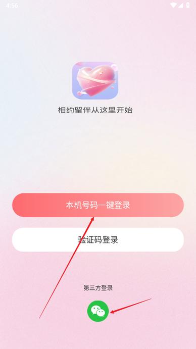 留伴交友app最新版