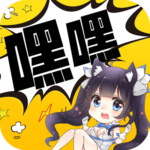 嘿嘿连载app2026