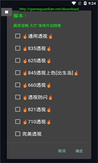 和平精英挂2026