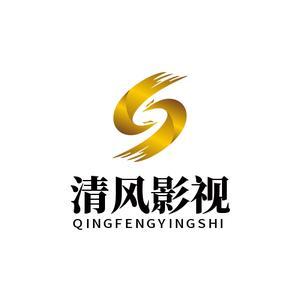 清风影视