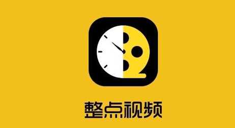 整点视频app下载