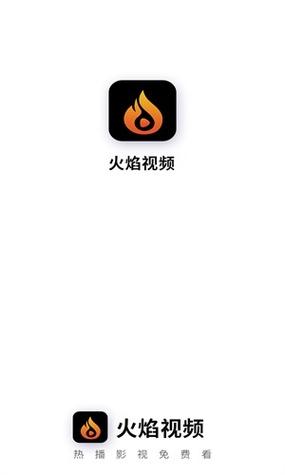 火焰视频免费追剧软件下载