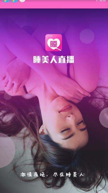 睡美人直播下载官网