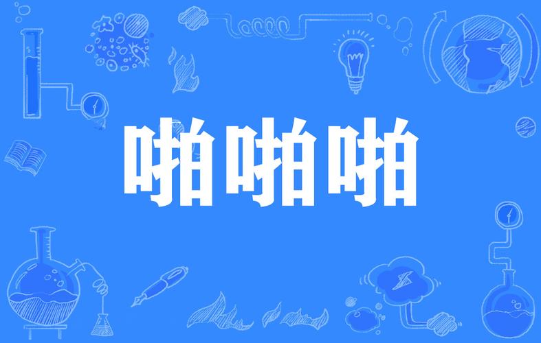 啪啪啪视频软件下载2026