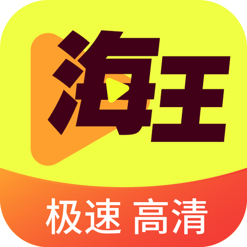 海王视频破解版