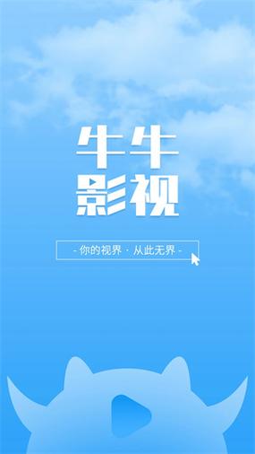 大牛影视app正版下载
