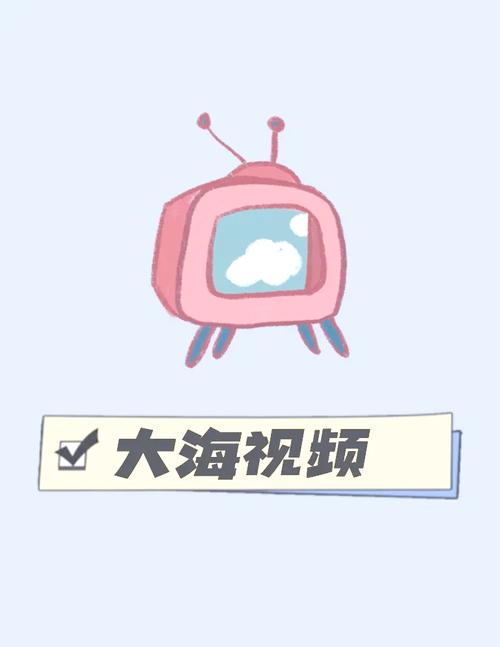 海洋视频免费追剧app下载