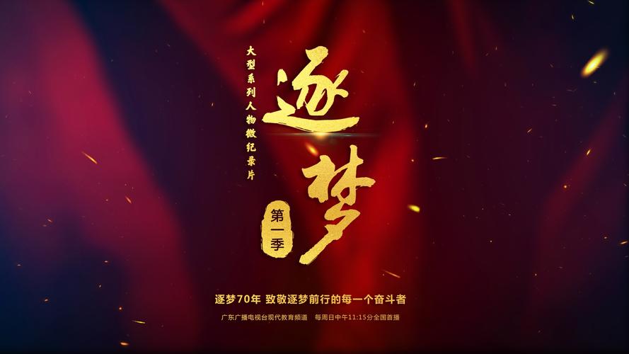 追梦视频