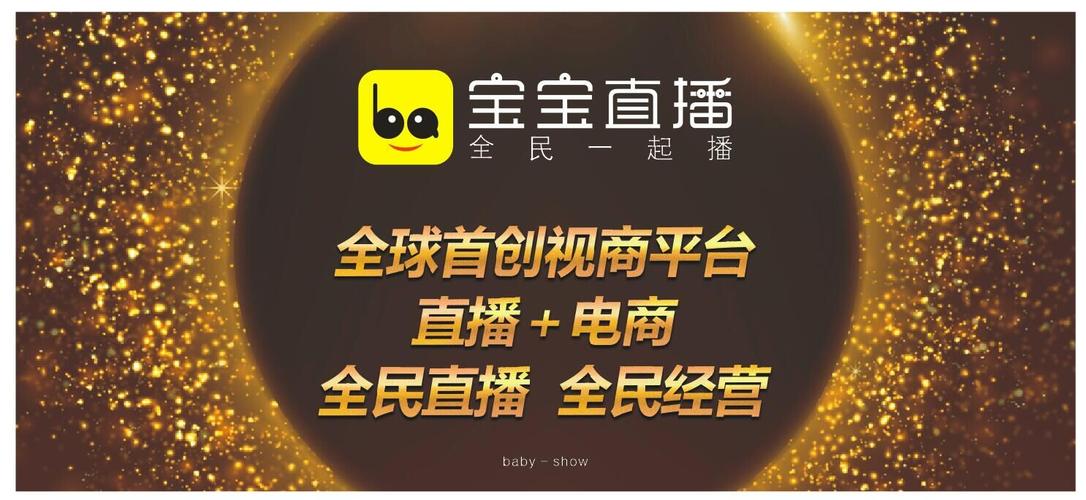 宝贝直播app下载