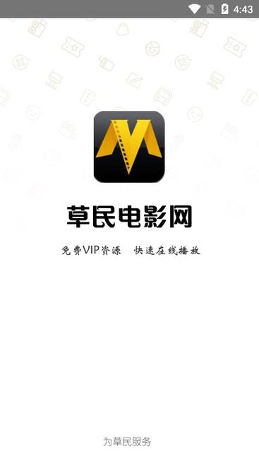 草民影视手机版下载