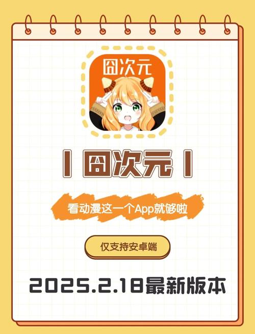 囧次元app下载最新版