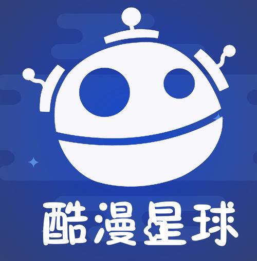 酷漫星