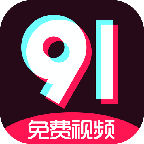 9·1免费版