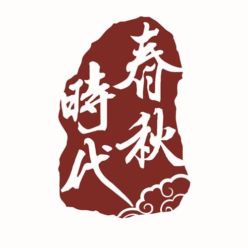 春秋影视最新版