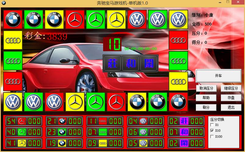 奔驰宝马老虎机下载