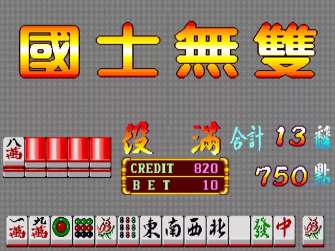 大满贯麻将下载