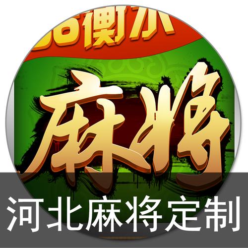 下载河北麻将2026