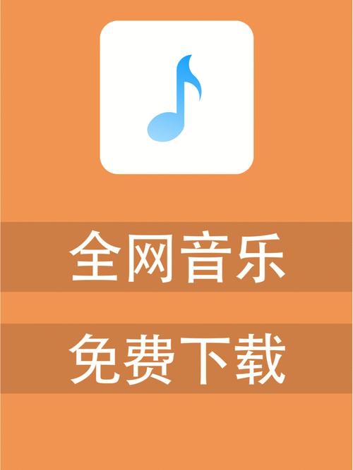 下载音乐
