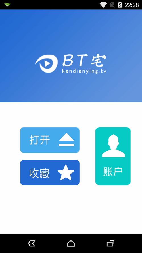BT宅app下载