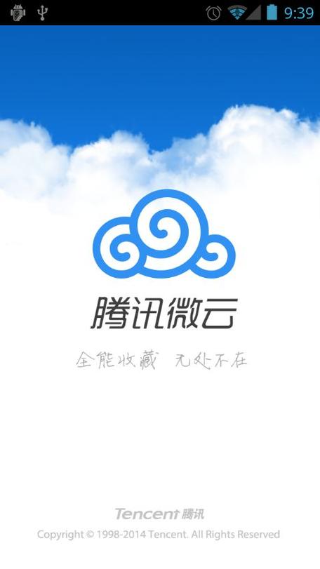 微云网盘下载2026