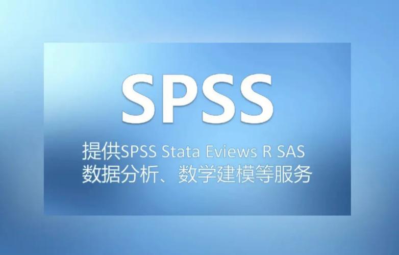 spss免费下载
