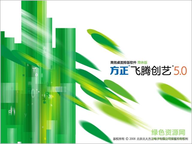 方正飞腾免费下载