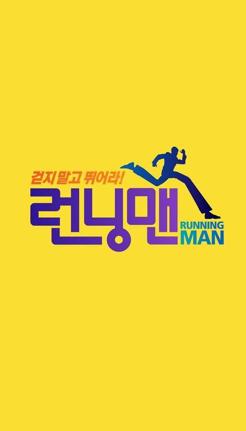runningman下载2026