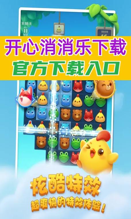 开心消消乐电脑版怎么下载2026