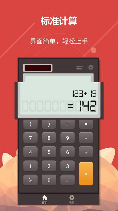 计算器下载