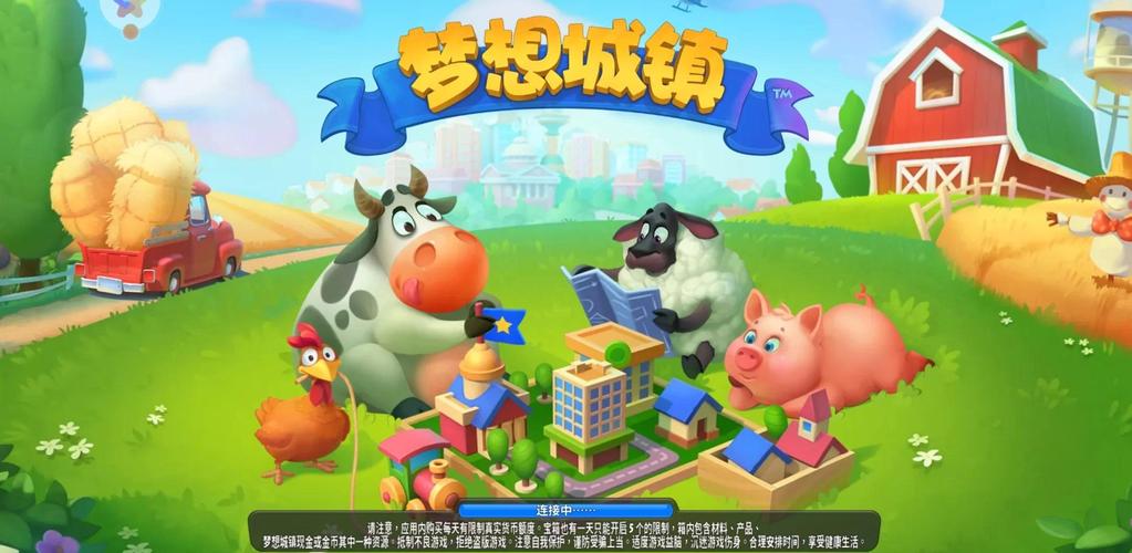 梦想城镇下载2026
