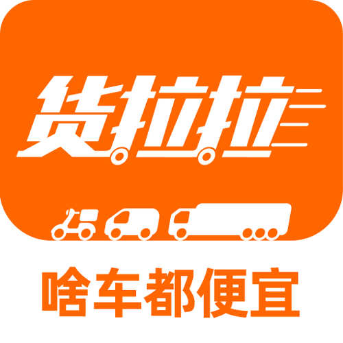 下载货拉拉app2026