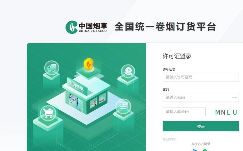 烟草订货平台