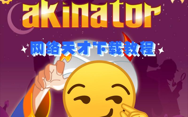 网络天才下载2026