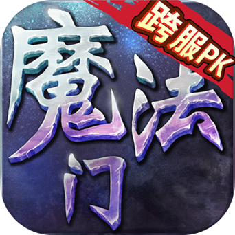 魔法无敌2026