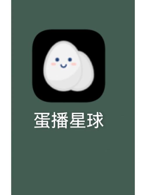蛋播星球app
