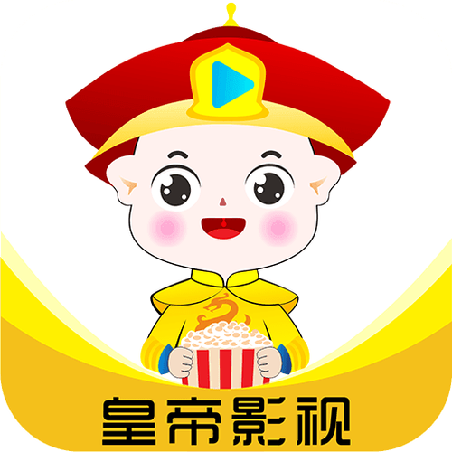 皇帝下载2026
