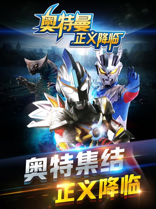 奥特曼正义降临2026