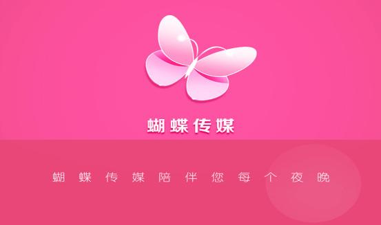 蝴蝶传媒官方版下载