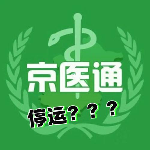 下载京医通app2026