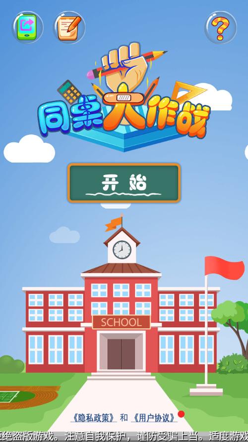 同桌大作战下载2026