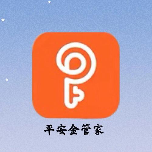 平安金管家下载2026