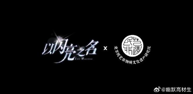 以闪亮之名官网2026