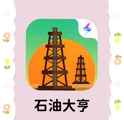 石油大亨破解版2026