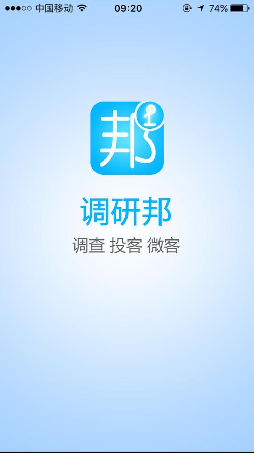 调研邦app安卓版