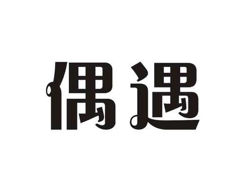 偶遇直播app下载