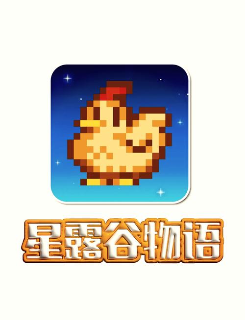 星露谷物语修改器2026