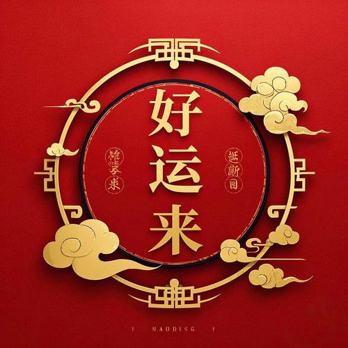 好运来视频